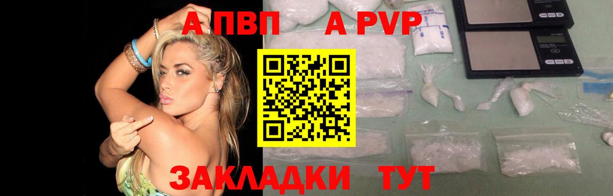 A-PVP VHQ  Вход с VPN  Павловский Посад  А ПВП Crystall 