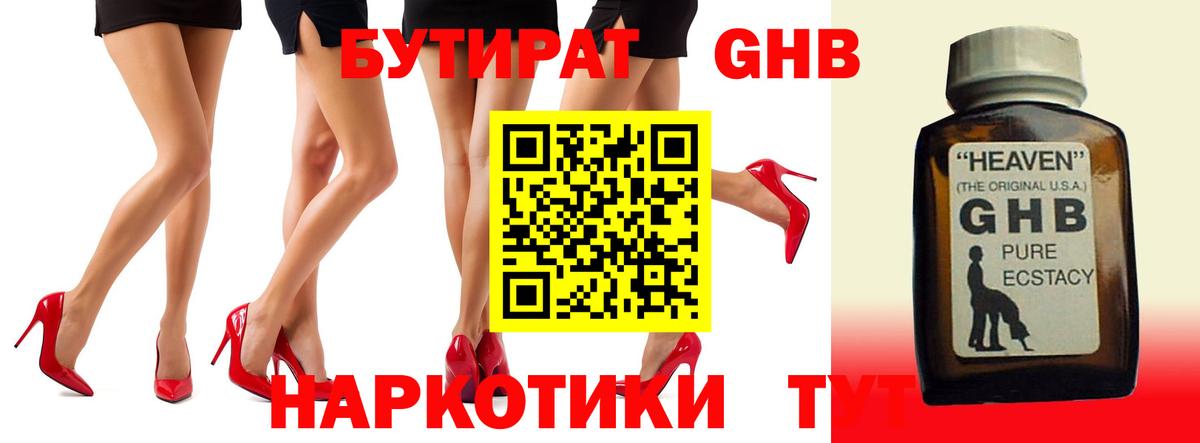 Бутират  БУТИРАТ 99%  Вход с VPN  Павловский Посад 