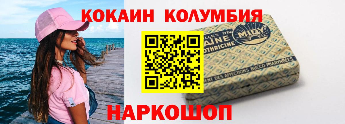 Павловский Посад  Кокаин 97%  COCAIN Колумбийский  Cocaine  Вход с VPN 