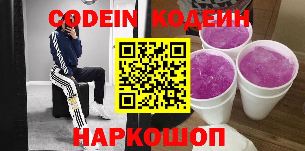 Павловский Посад  Codein напиток Lean (лин)  Codein напиток Lean (лин)  Вход с VPN 
