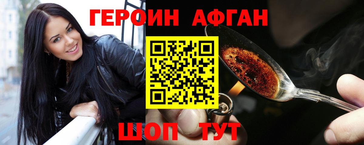 ГЕРОИН афганец  Вход с VPN  Павловский Посад 