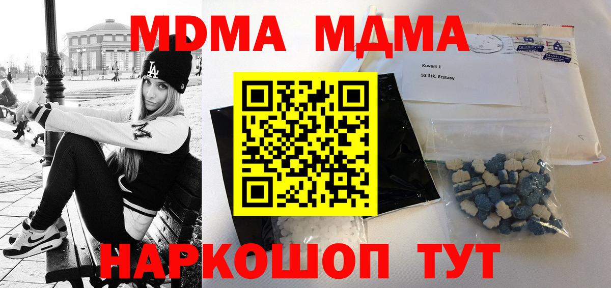 МДМА Molly  MDMA кристаллы  МДМА  Вход с VPN  Павловский Посад 