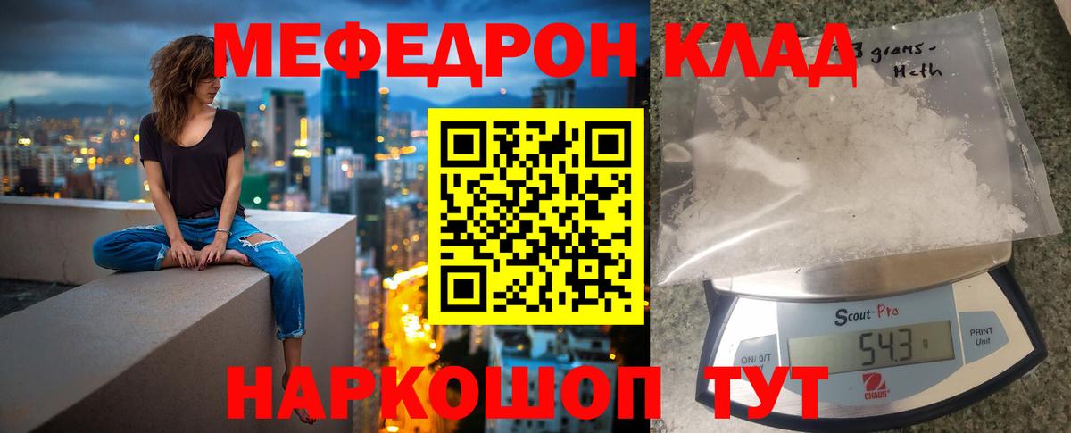 Меф мяу мяу мука Павловский Посад