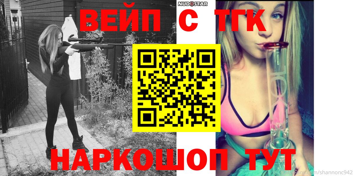 ТГК вейп с тгк Павловский Посад
